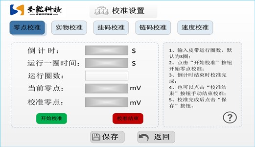 皮帶秤稱重儀表作用及功能？圣能電子皮帶秤儀表功能分享